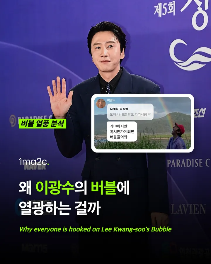 왜 이광수의 버블에 열광하는 걸까 카드 1