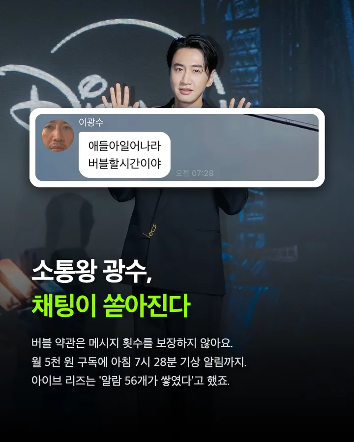 왜 이광수의 버블에 열광하는 걸까 카드 3