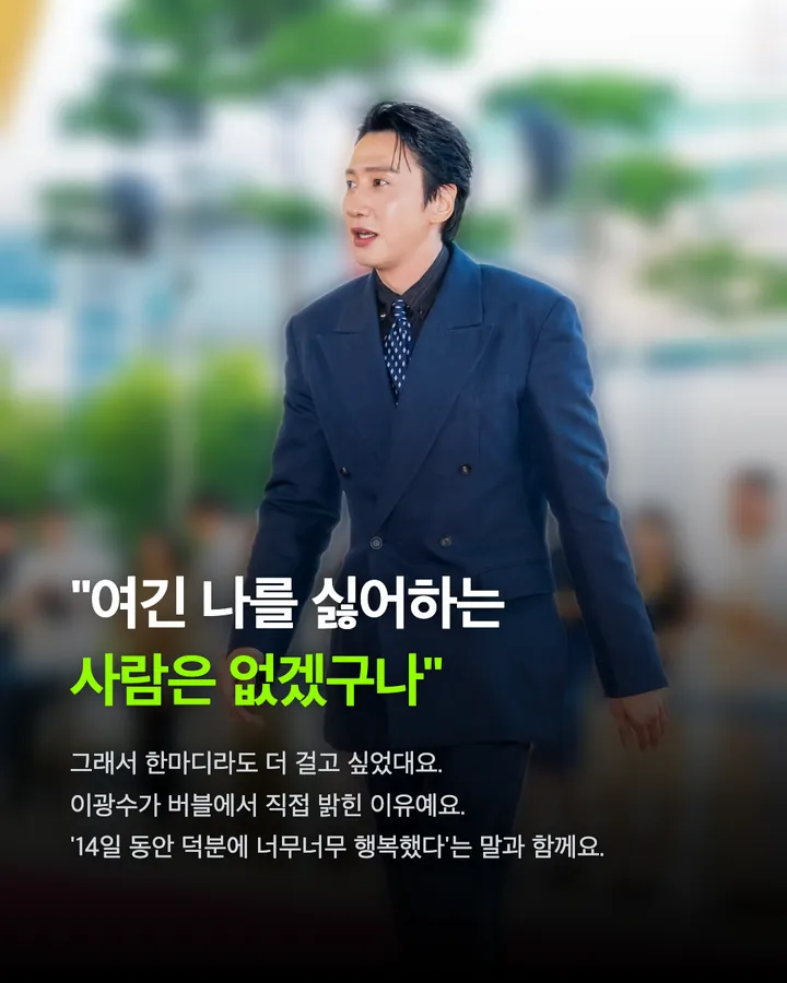 왜 이광수의 버블에 열광하는 걸까 카드 9
