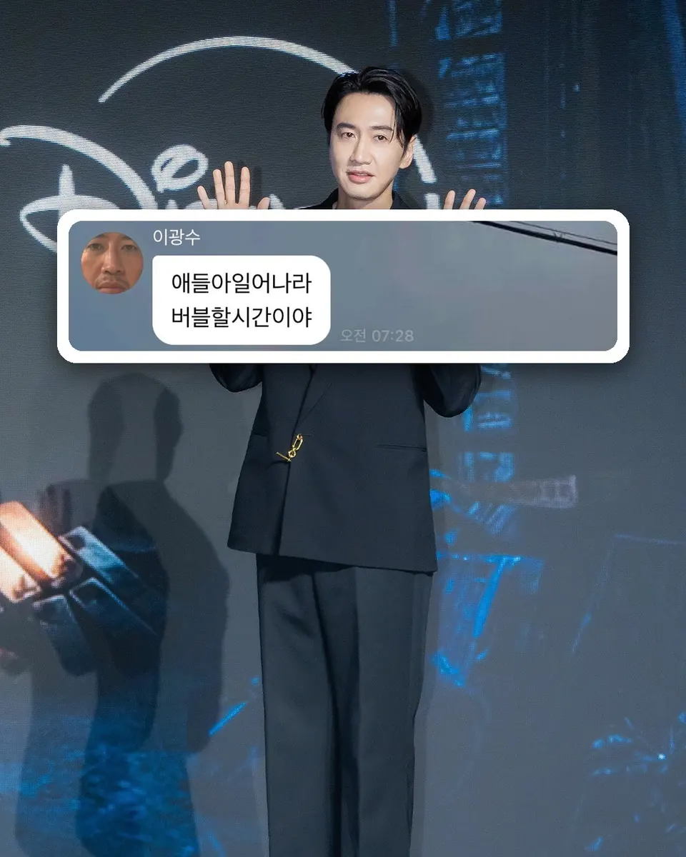 소통왕 광수, 채팅이 쏟아진다
