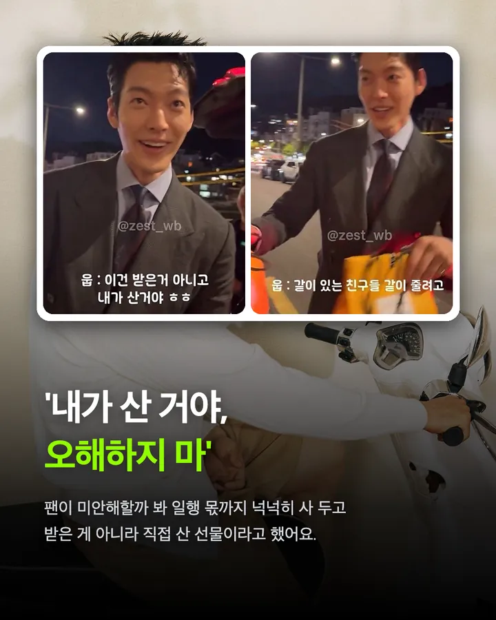 김우빈, '누나 주려고' 차에 싣고 다닌 선물 카드 8
