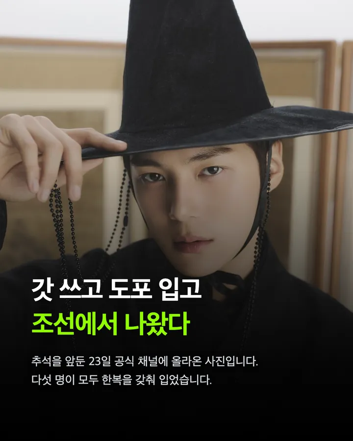몬스타엑스 추석 한복 카드 2
