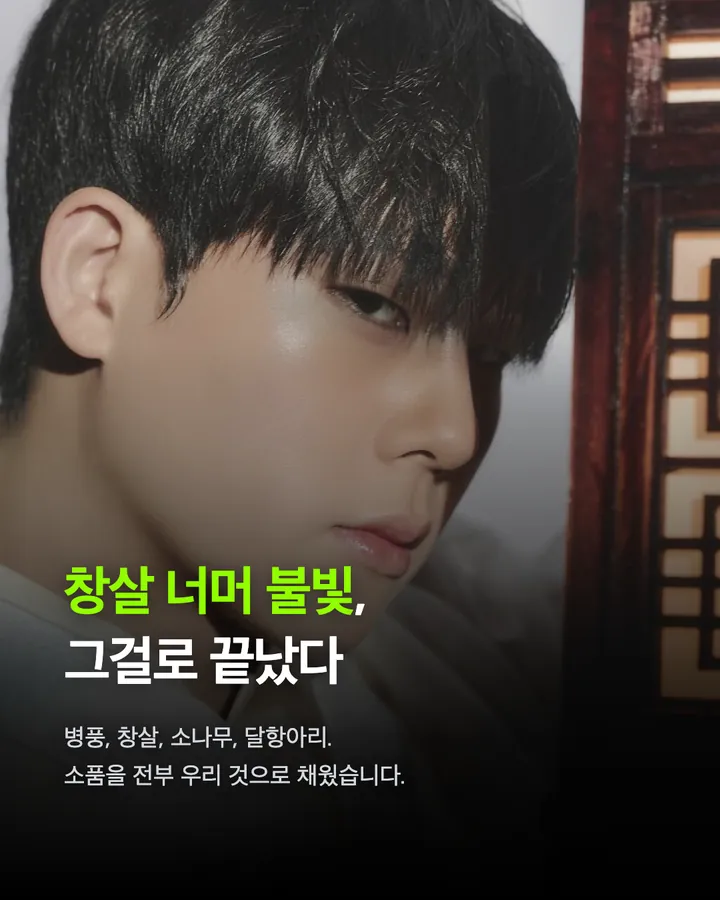 몬스타엑스 추석 한복 카드 8
