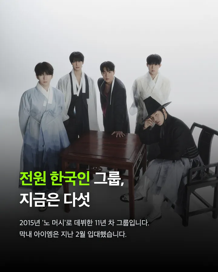 몬스타엑스 추석 한복 카드 10