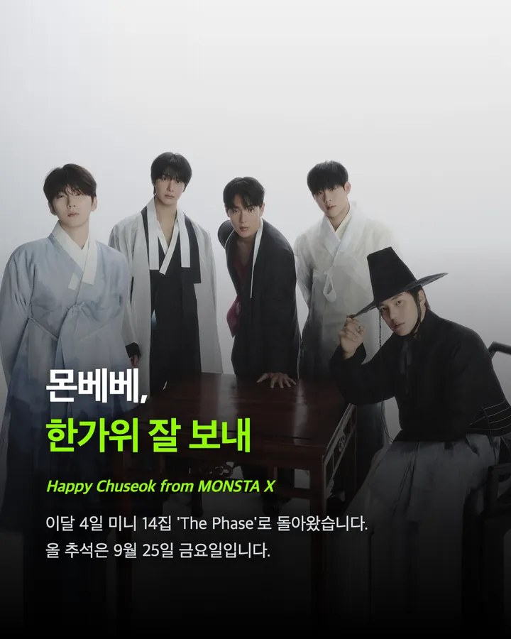 몬스타엑스 추석 한복 카드 11