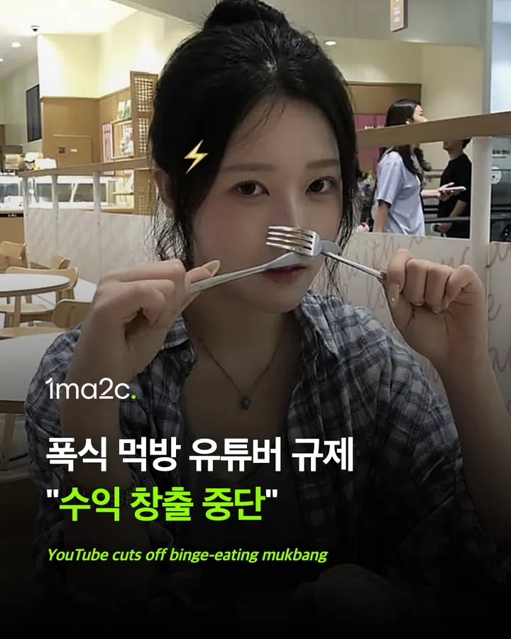 먹방 유튜버 위기, 쯔양·히밥은 괜찮을까 카드 1