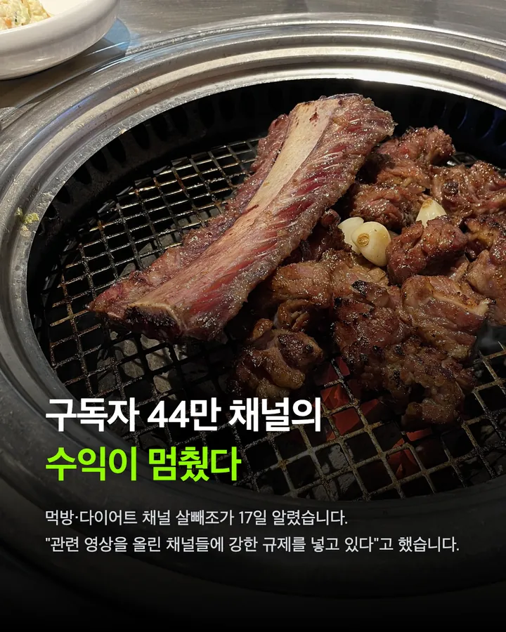 먹방 유튜버 위기, 쯔양·히밥은 괜찮을까 카드 4