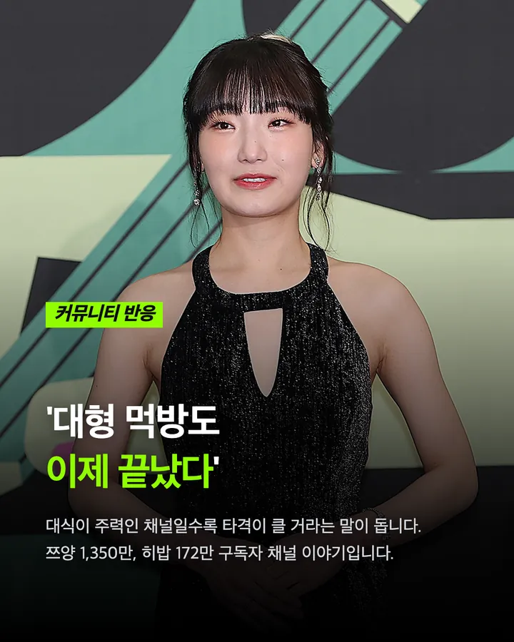 먹방 유튜버 위기, 쯔양·히밥은 괜찮을까 카드 7