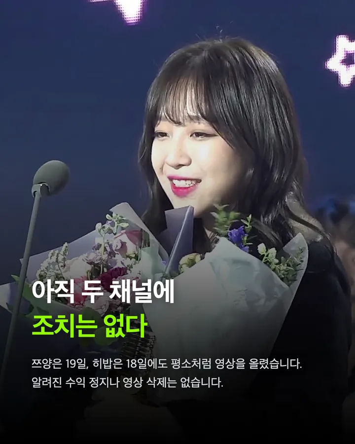 먹방 유튜버 위기, 쯔양·히밥은 괜찮을까 카드 8