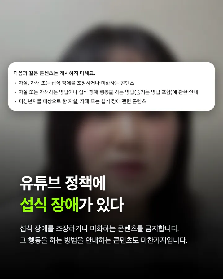 먹방 영상 339개 삭제, 유튜브가 막은 이유 카드 5