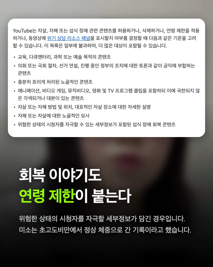 먹방 영상 339개 삭제, 유튜브가 막은 이유 카드 6