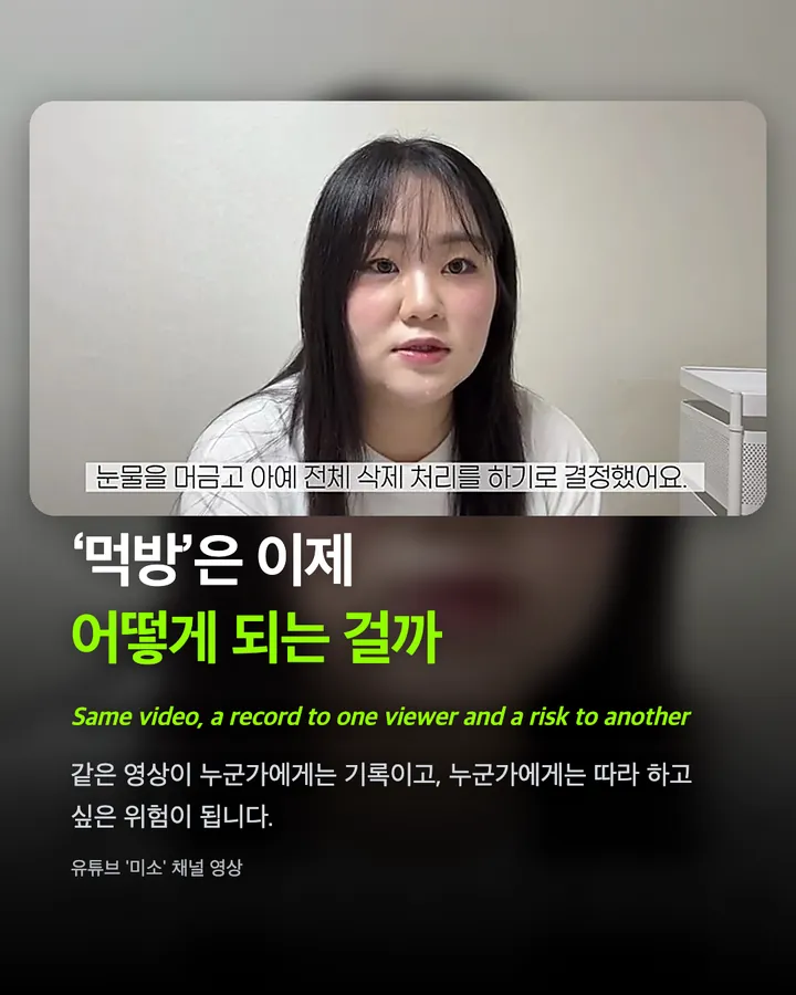 먹방 영상 339개 삭제, 유튜브가 막은 이유 카드 9