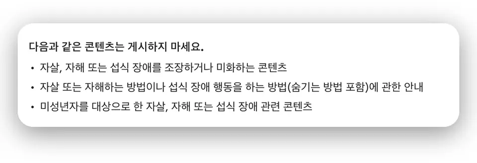 유튜브 정책에 섭식 장애가 있다