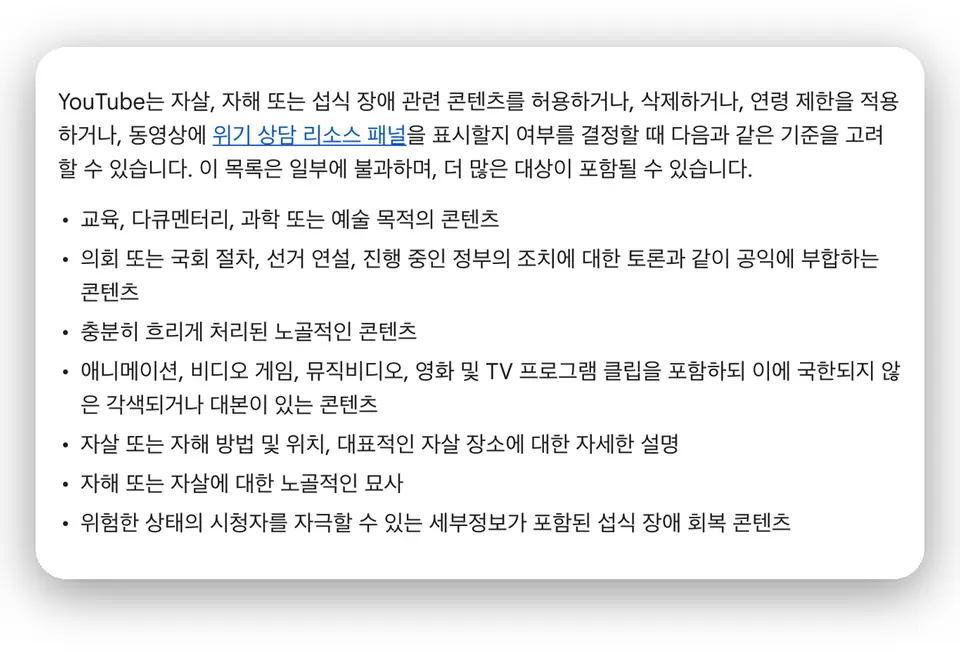 회복 이야기도 연령 제한이 붙는다