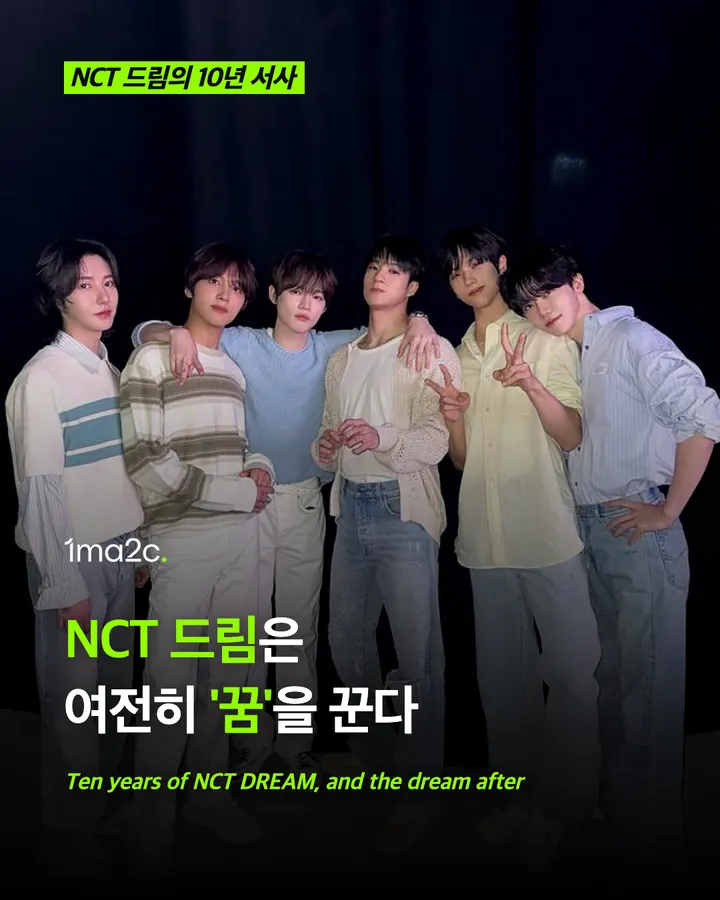 NCT 드림은 여전히 '꿈'을 꾼다 카드 1