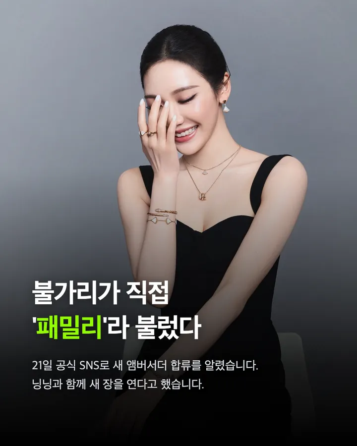 에스파 닝닝, 불가리 새 앰버서더 카드 2