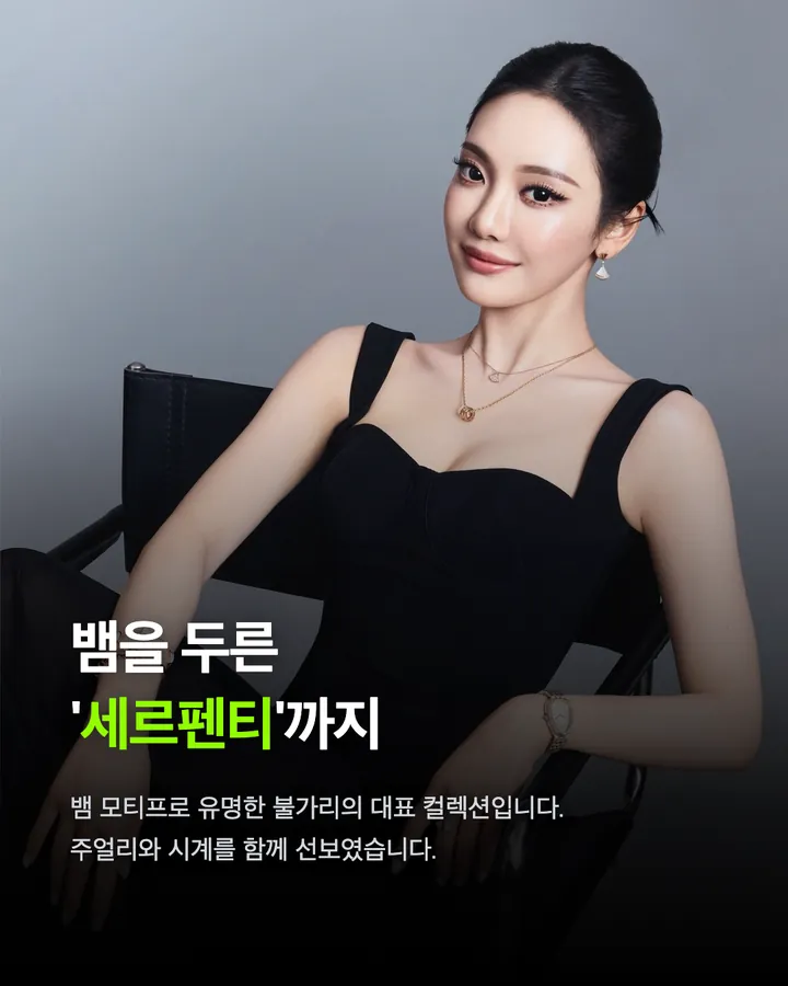 에스파 닝닝, 불가리 새 앰버서더 카드 4