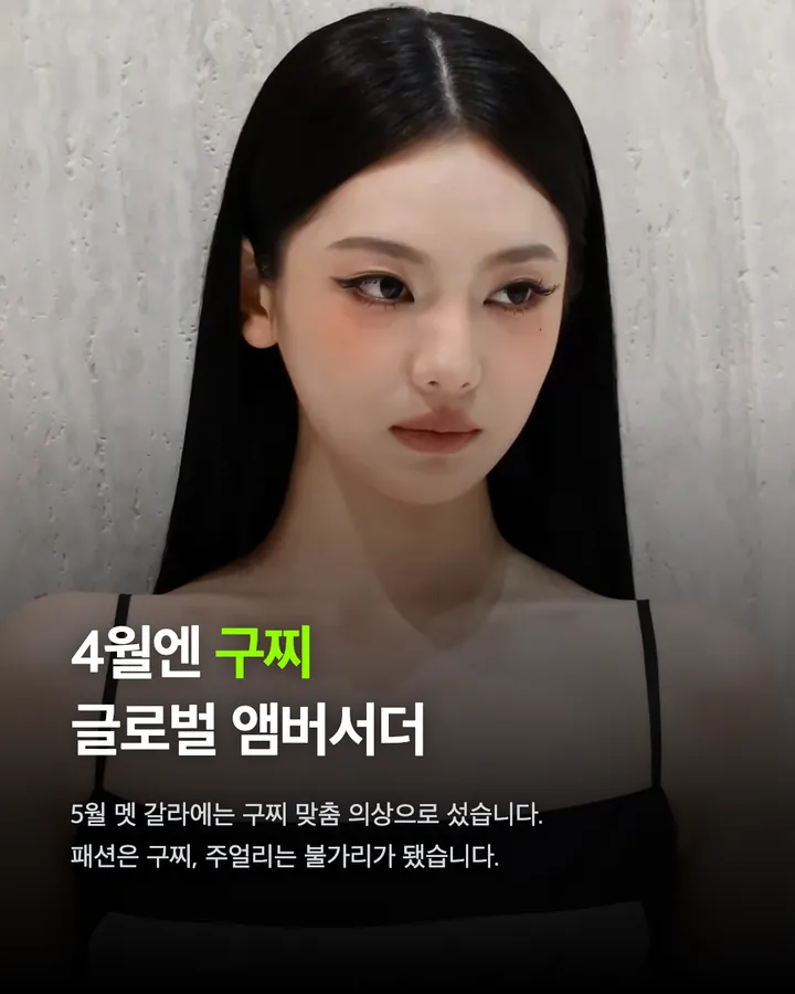 에스파 닝닝, 불가리 새 앰버서더 카드 6