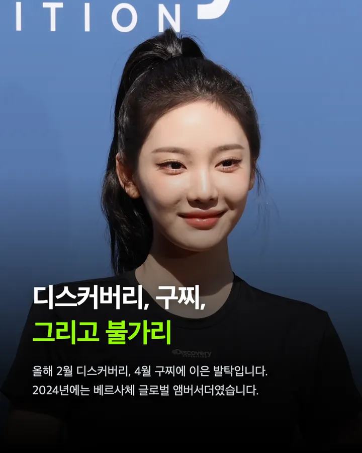 에스파 닝닝, 불가리 새 앰버서더 카드 7