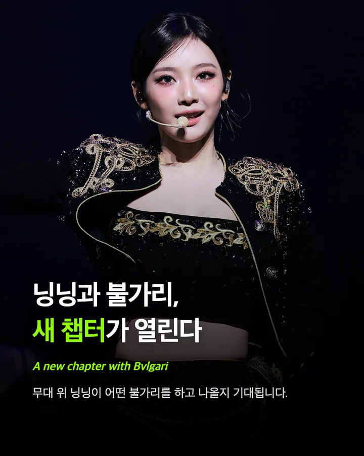 에스파 닝닝, 불가리 새 앰버서더 카드 9