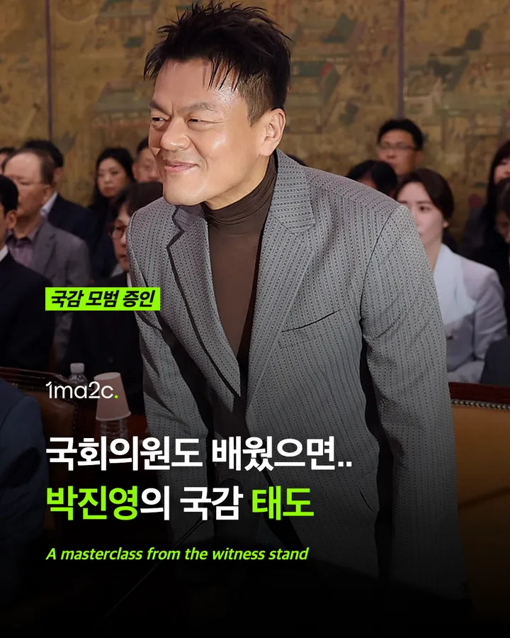 국회의원도 배웠으면.. 박진영의 국감 태도 카드 1