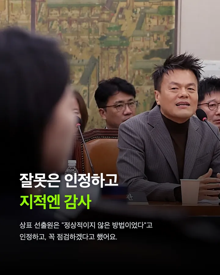 국회의원도 배웠으면.. 박진영의 국감 태도 카드 4