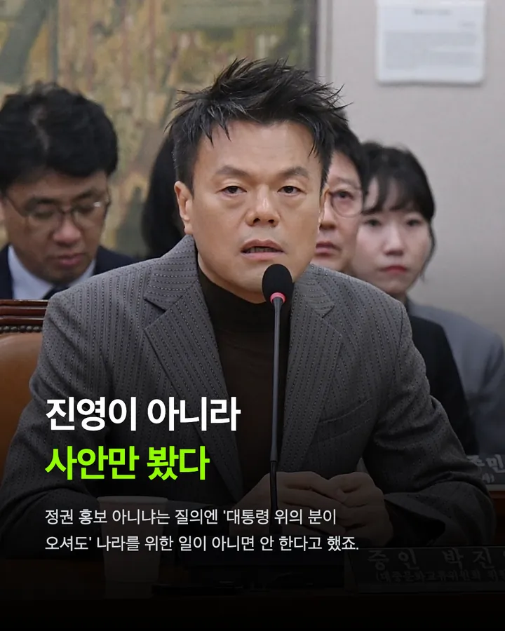 국회의원도 배웠으면.. 박진영의 국감 태도 카드 6