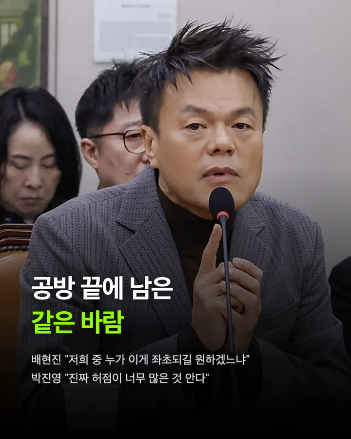 국회의원도 배웠으면.. 박진영의 국감 태도 카드 8