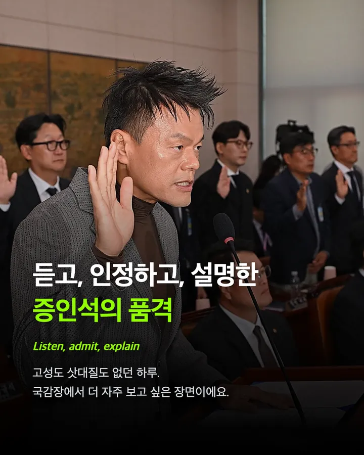 국회의원도 배웠으면.. 박진영의 국감 태도 카드 9