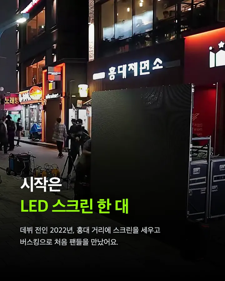 당신이 조롱하던 사이에, 플레이브가 이룬 것들 카드 2