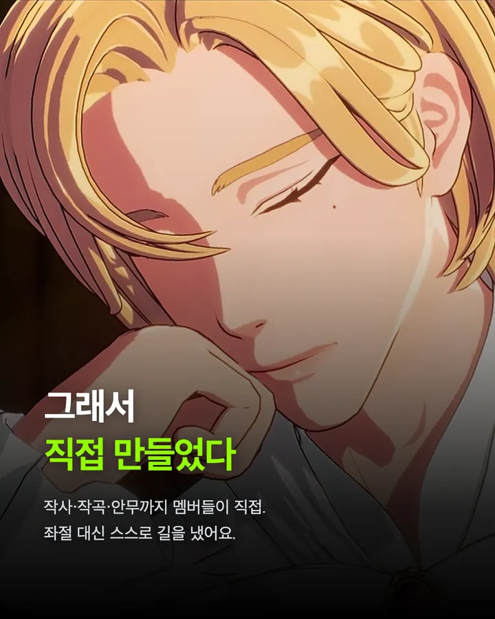 당신이 조롱하던 사이에, 플레이브가 이룬 것들 카드 4