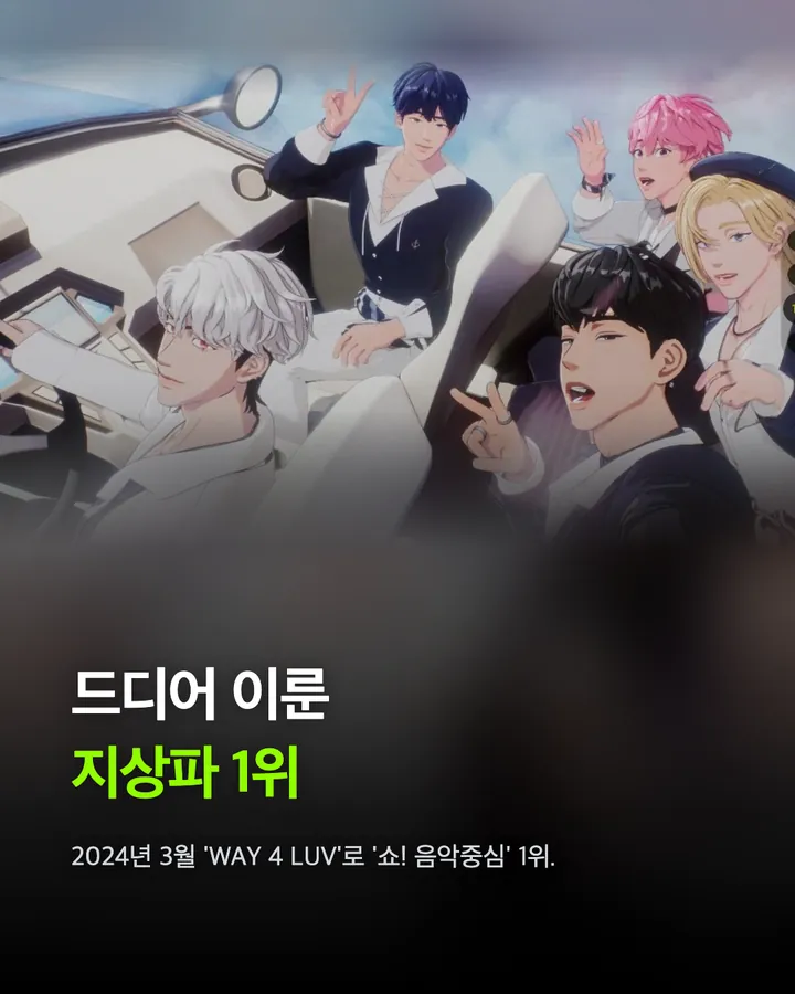 당신이 조롱하던 사이에, 플레이브가 이룬 것들 카드 5