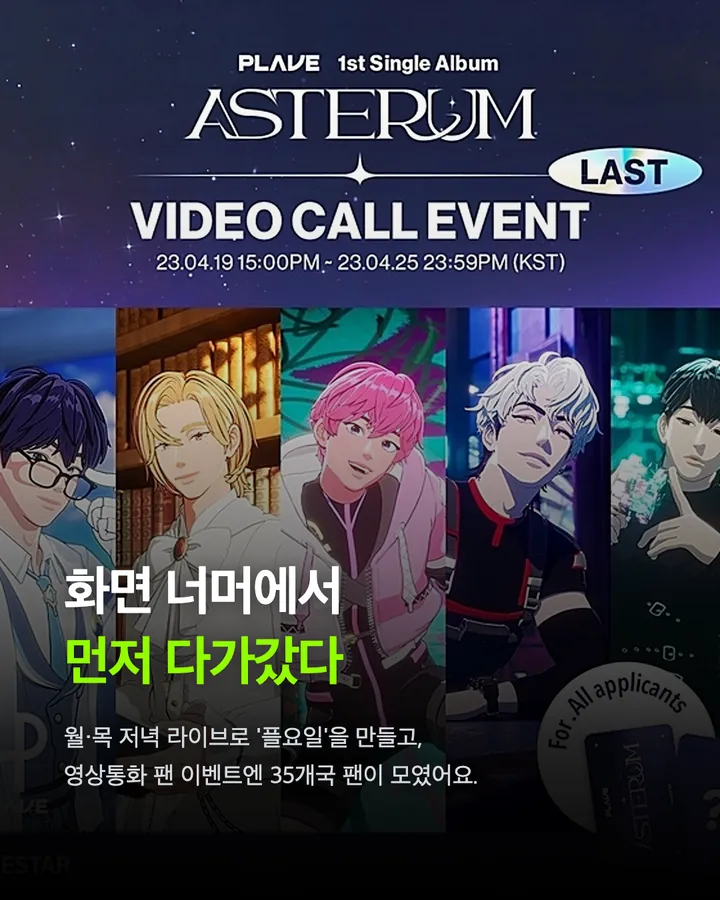 당신이 조롱하던 사이에, 플레이브가 이룬 것들 카드 8