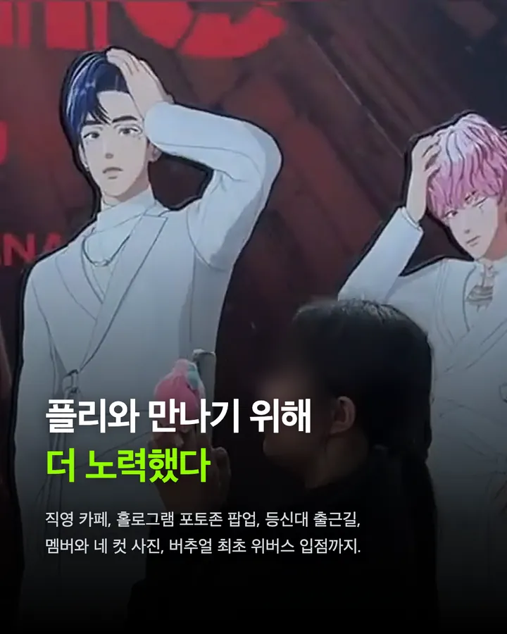 당신이 조롱하던 사이에, 플레이브가 이룬 것들 카드 9