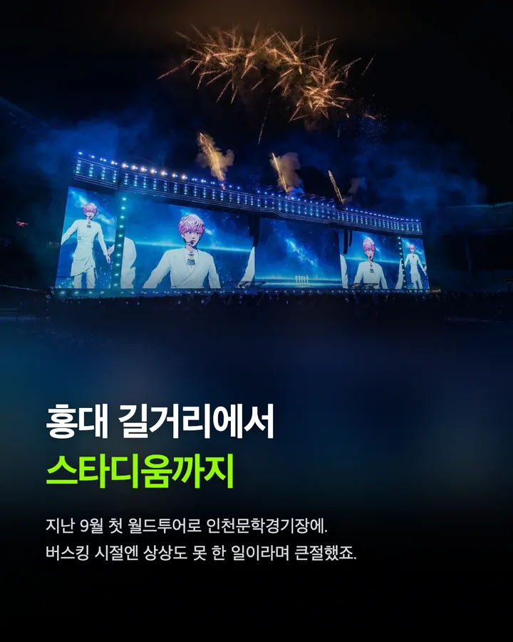 당신이 조롱하던 사이에, 플레이브가 이룬 것들 카드 13