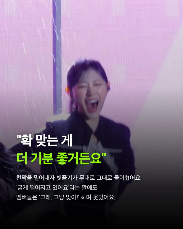 리센느, 비 맞는 팬들 보고 천막 걷었다 카드 5