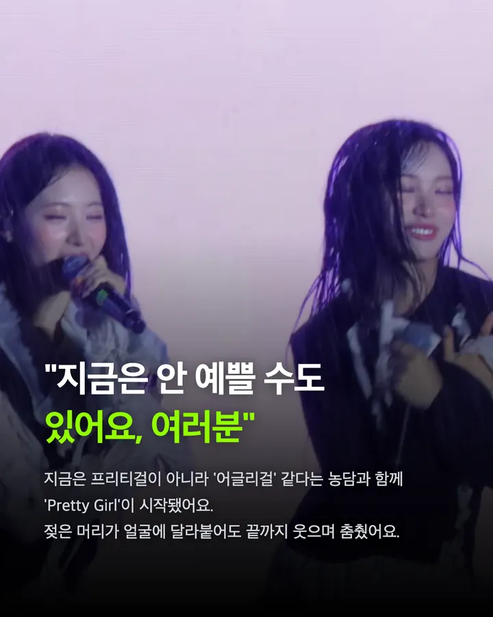 리센느, 비 맞는 팬들 보고 천막 걷었다 카드 6