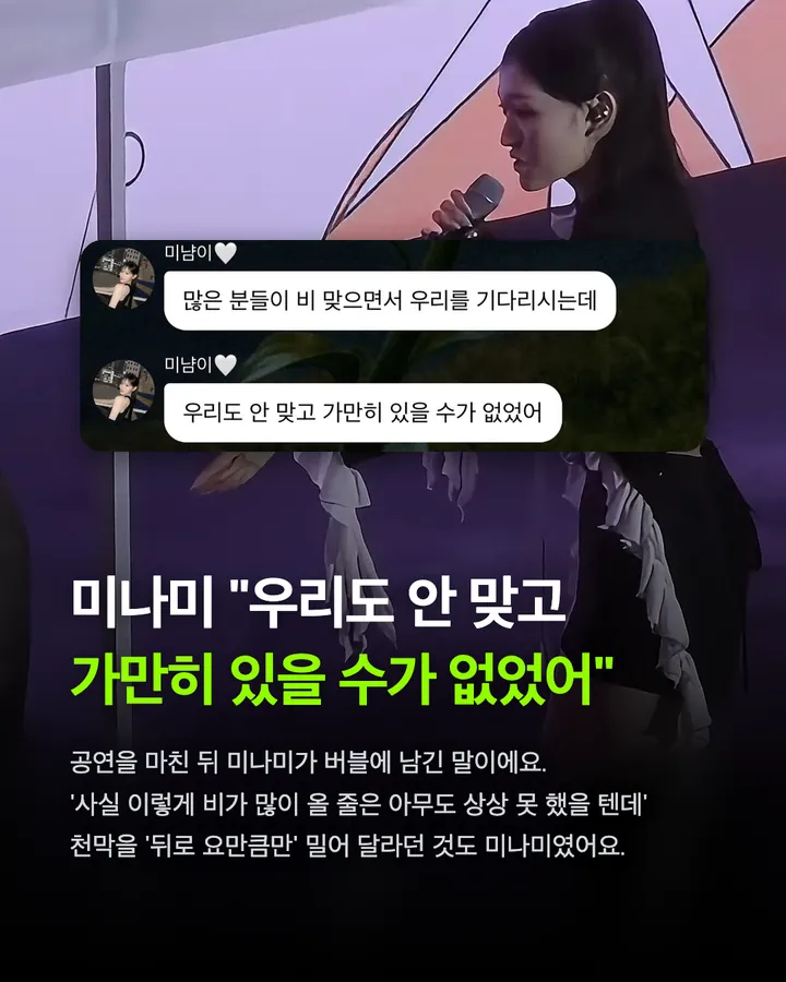 리센느, 비 맞는 팬들 보고 천막 걷었다 카드 8