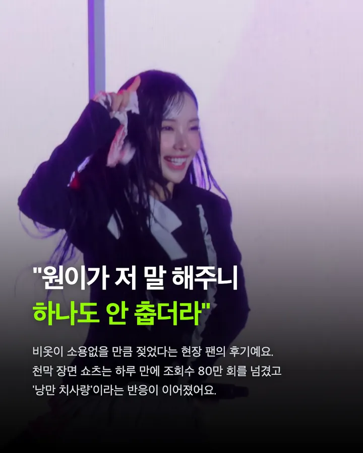 리센느, 비 맞는 팬들 보고 천막 걷었다 카드 9
