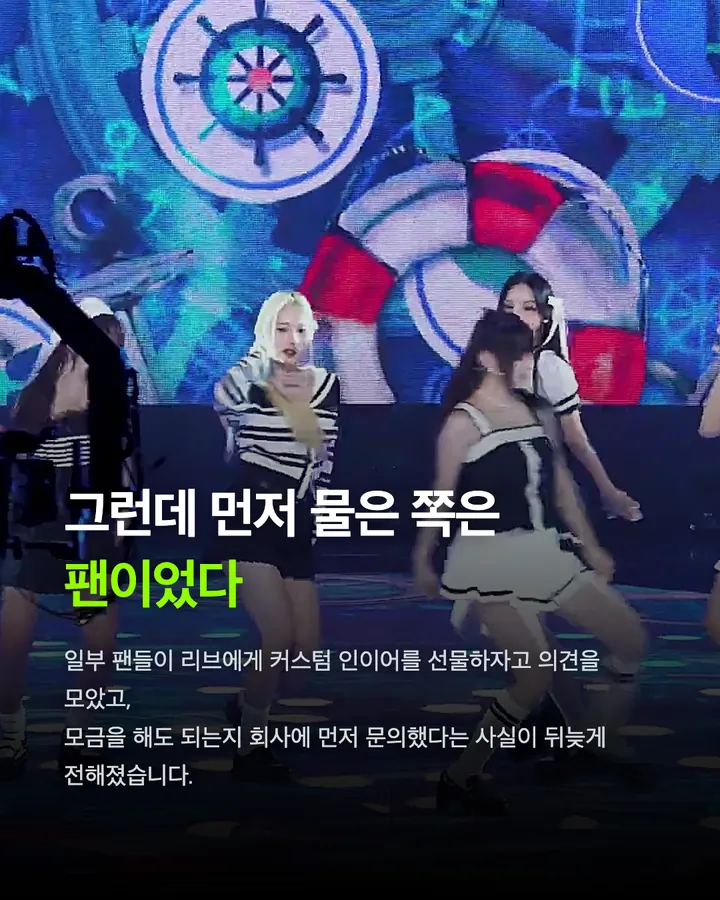 리센느 '조공 요구' 논란, 먼저 꺼낸 건 팬이었다 카드 4