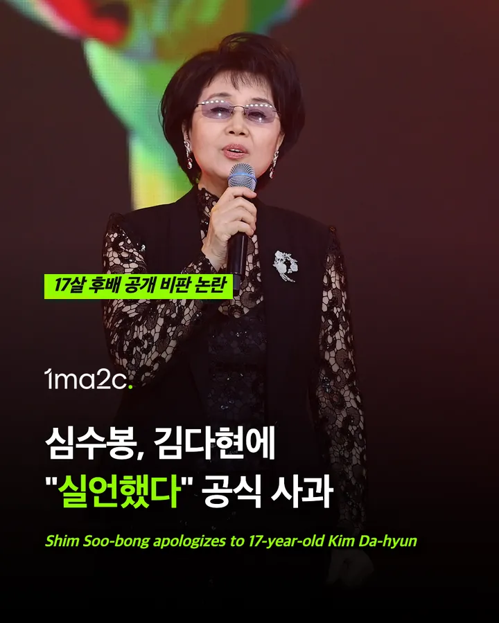 심수봉, 17살 김다현 공개 비판 뒤 사과 카드 1