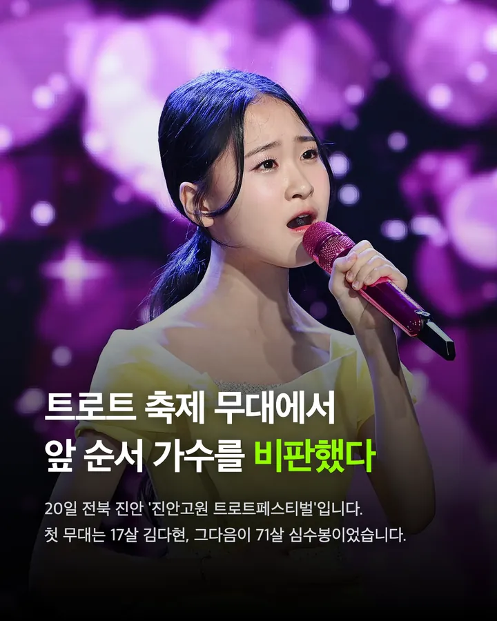심수봉, 17살 김다현 공개 비판 뒤 사과 카드 2