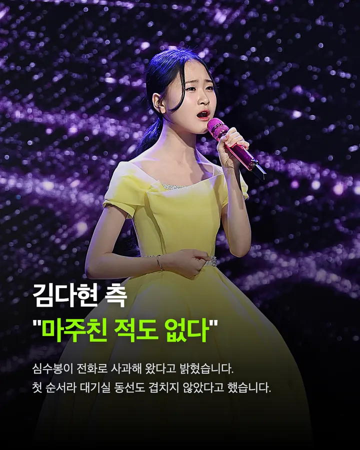 심수봉, 17살 김다현 공개 비판 뒤 사과 카드 7