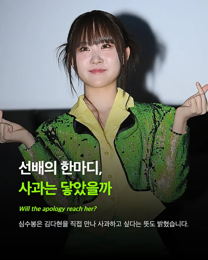 심수봉, 17살 김다현 공개 비판 뒤 사과 카드 9