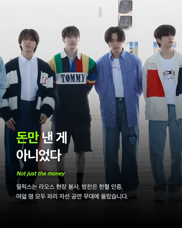 스트레이 키즈가 기부한 돈, 확인된 것만 35억 카드 8