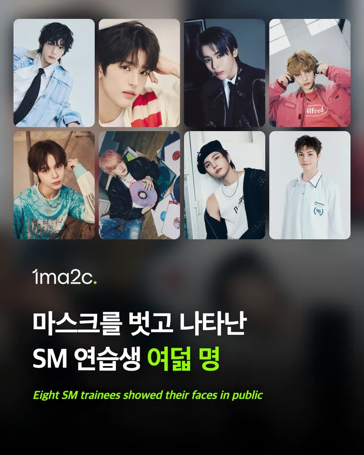SM 새 보이그룹 데뷔조로 지목된 여덟 명 카드 1