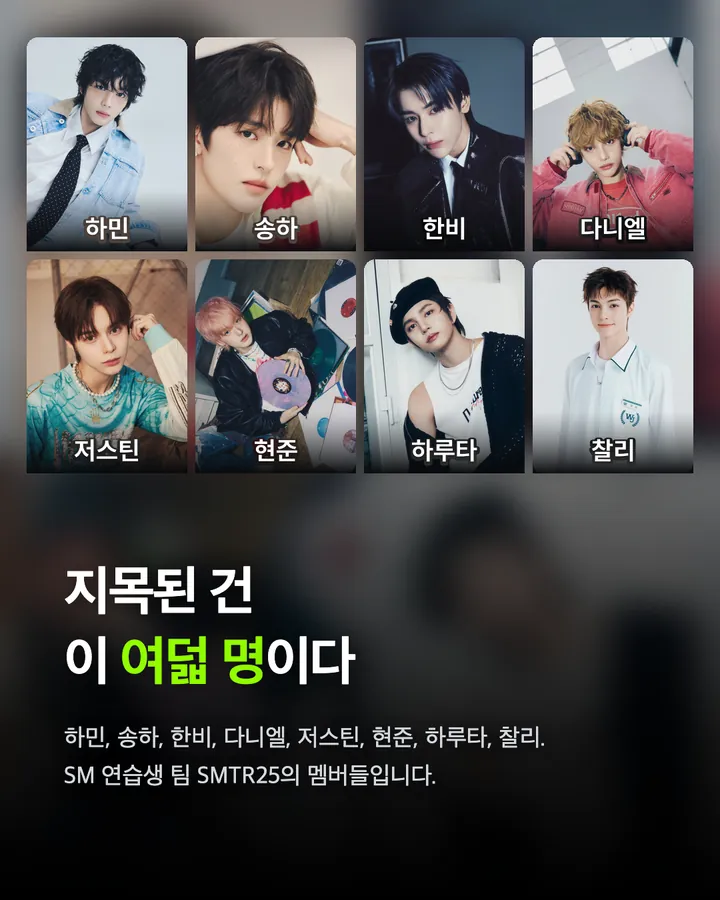 SM 새 보이그룹 데뷔조로 지목된 여덟 명 카드 3