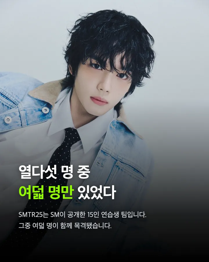 SM 새 보이그룹 데뷔조로 지목된 여덟 명 카드 4
