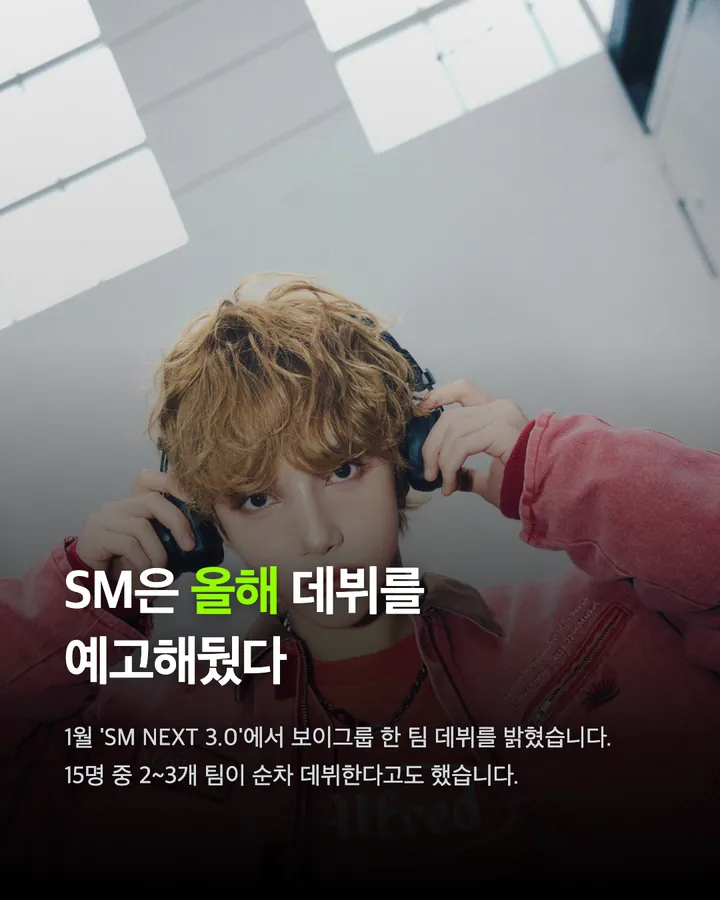 SM 새 보이그룹 데뷔조로 지목된 여덟 명 카드 7