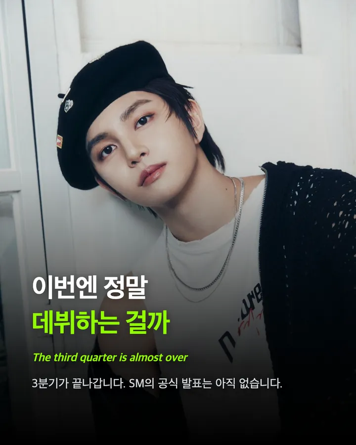 SM 새 보이그룹 데뷔조로 지목된 여덟 명 카드 9